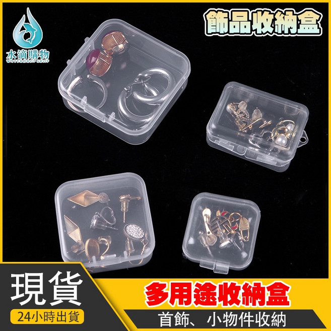 水滴購物 首飾收納小盒 透明小方盒, 1個, 8.5*8.5*2.5