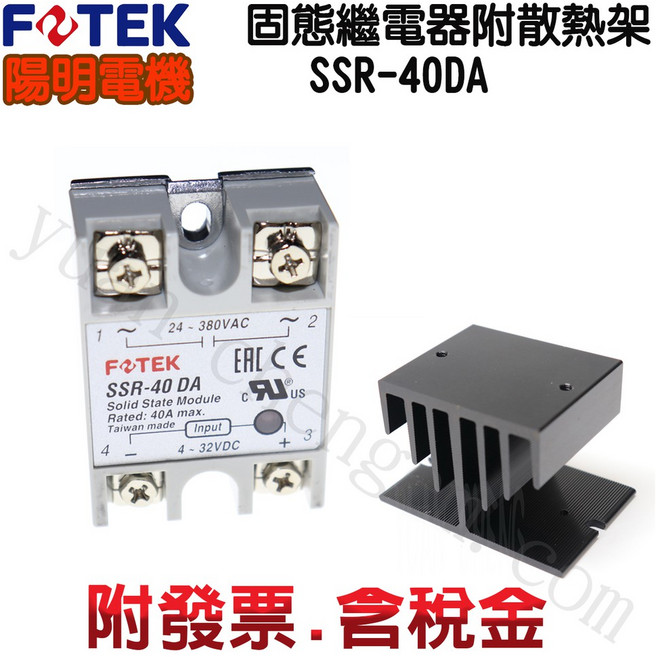 FOTEK SSR-40DA/SSR-40AA 固態繼電器 附散熱架, 1個, SSR-40DA