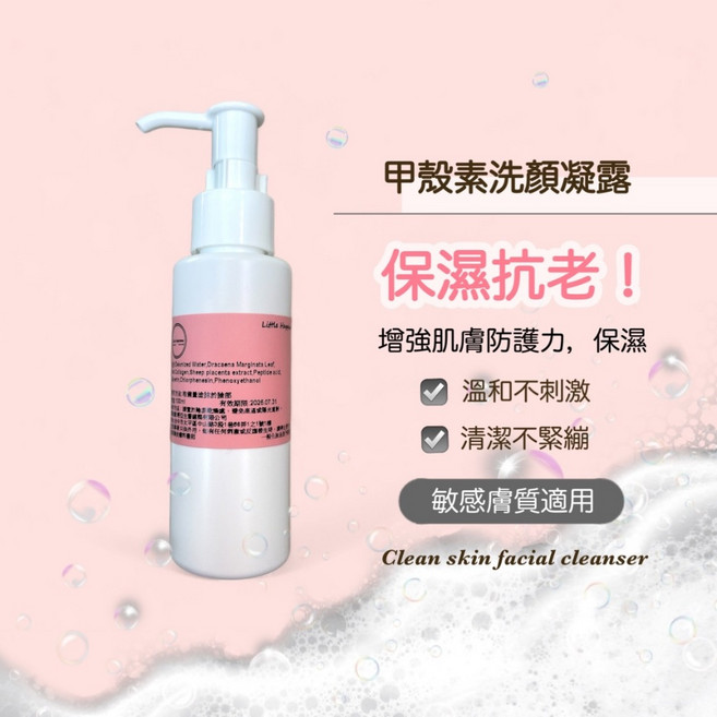 Little House 甲殼素洗顏凝露 溫和不刺激 敏感肌適用, 1個, 500ml
