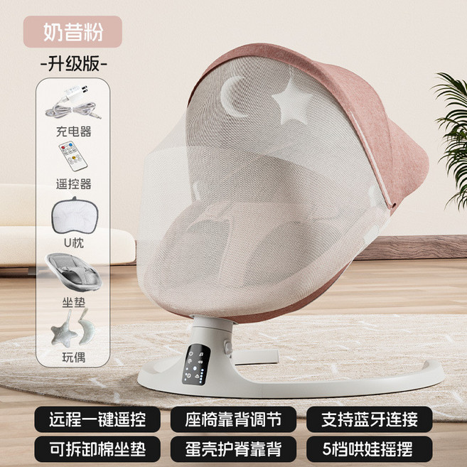 電動嬰兒搖椅 搖籃躺椅 哄娃神器 嬰兒安撫搖椅, 粉色