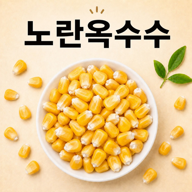 아트푸드 말린 노란 옥수수 알갱이, 1개, 1kg