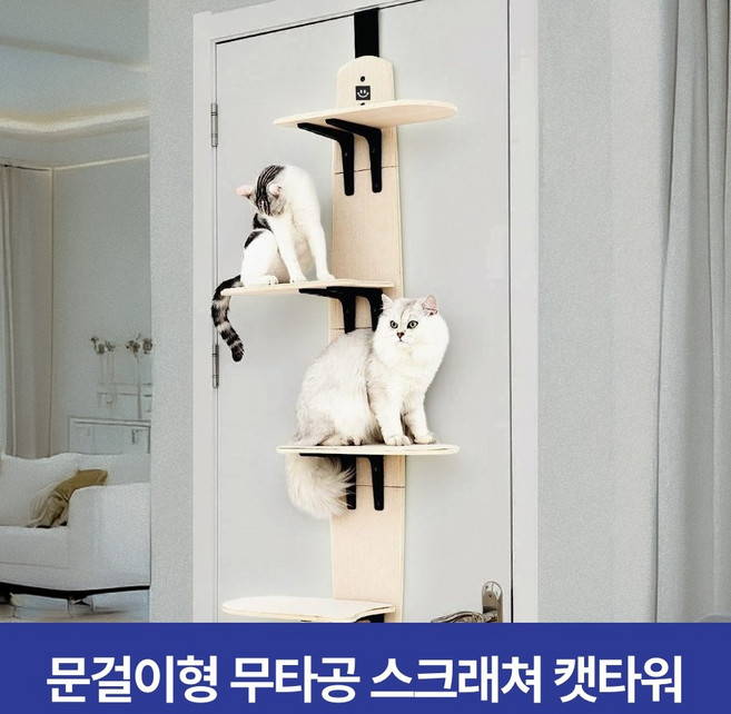 굿프 문걸이형 고양이 캣타워 캣폴 스크래쳐 벽걸이 공간절약 무타공 간편 설치, 1개, 베이지