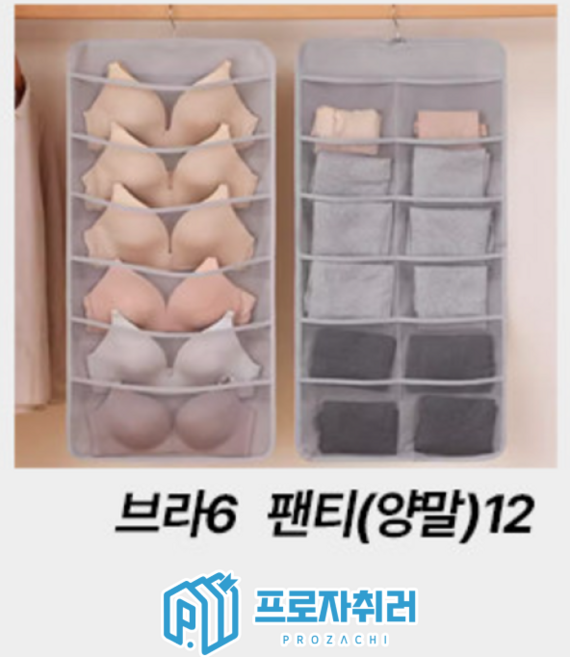 프로자취러 걸이형 속옷정리함 양말보관 수납, 1개, 그레이12