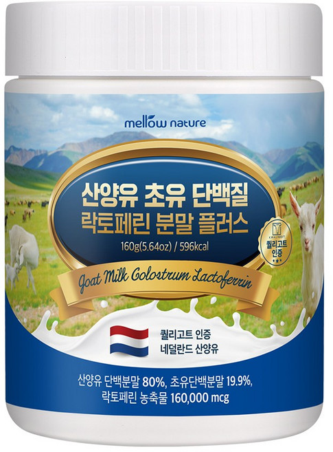 첨가물 없는 순수 산양유 초유단백질 분말 락토페린 함유 네덜란드, 1개, 160g