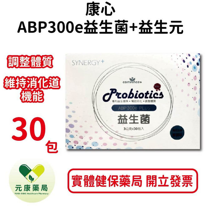 康心ABP300e益生菌 益生元粉包3g*30包/盒 維持消化道機能 台灣公司貨, 1個