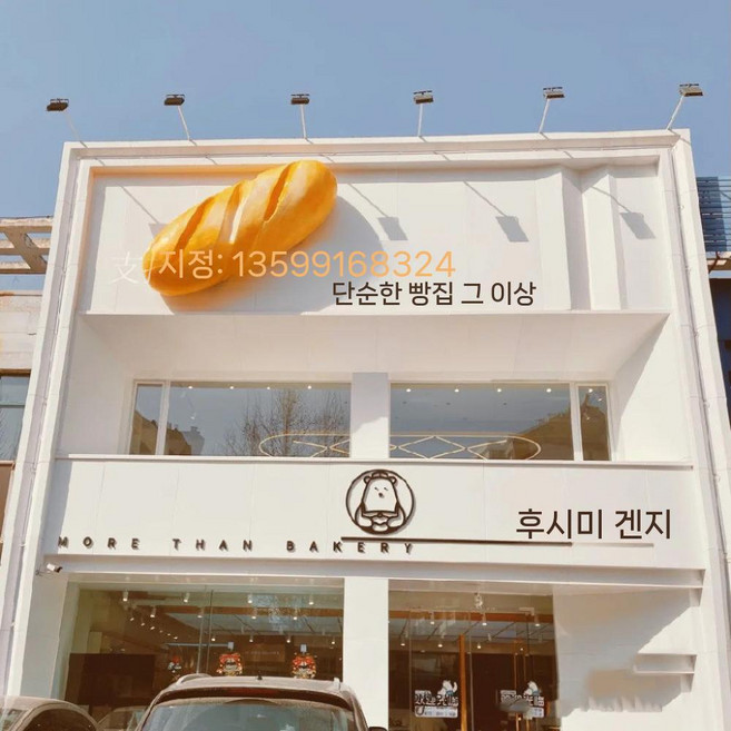 대형 베이글 모형 입간판 인테리어 디저트 베이커리 간판, B. 모델2