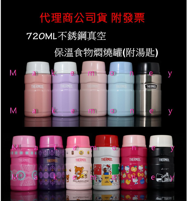 THERMOS 膳魔師 SK3021 不銹鋼真空保溫食物罐 720mL, 1個, Hello Kitty x LINE