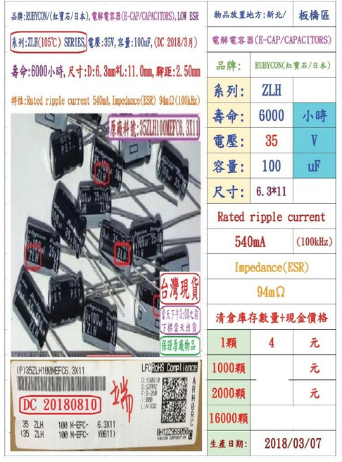 RUBYCON 電解電容 ZLH 系列 35V 220uF, 1個, ZLH,35V,100uF,6.3*11