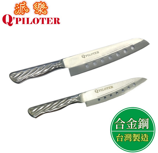 派樂 合金鋼氣孔料理刀具/420不鏽鋼菜刀 (款式任選)台灣製造, 1個, 小1支