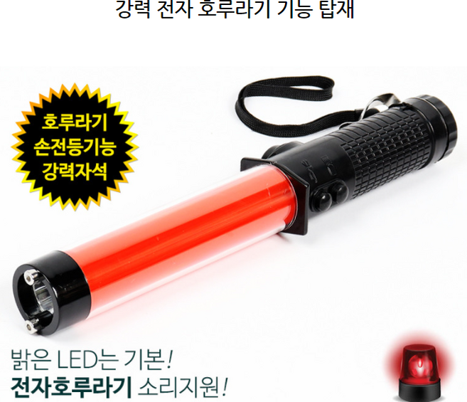 전자호루라기 미니 신호봉 작업봉 LED 강력자석 부착기능 주차안내 경광봉 휴대용 사이즈 지시봉 세이프웨이, 1개