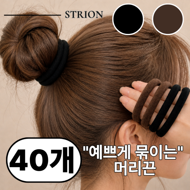 스트리온 두꺼운 머리끈 40p