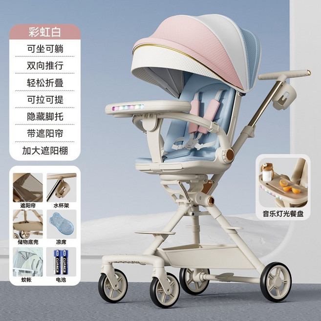 0-6歲兒童手推車 戶外高景觀可坐躺折疊推車 雙向推行 加大遮陽棚, 彩虹色, 餐盤款