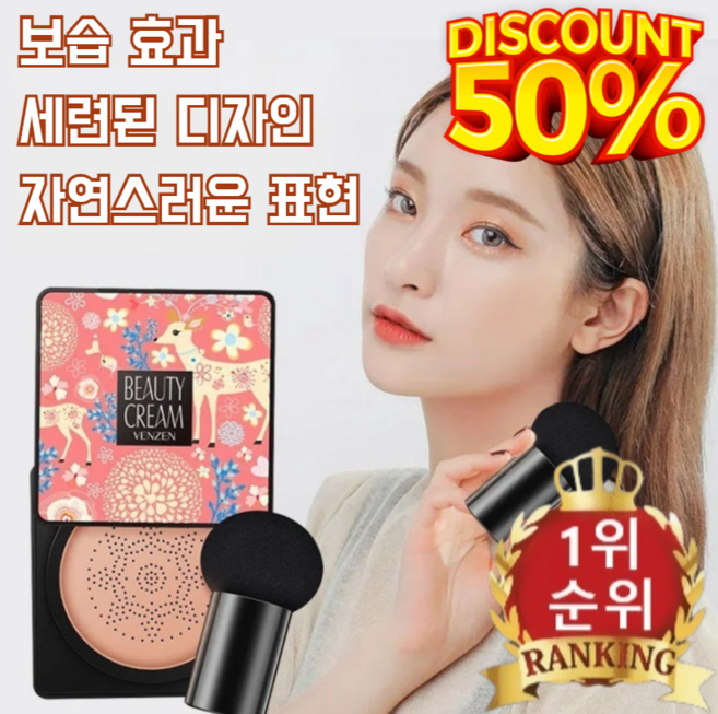 핑크 사슴 버섯머리 퍼프 촉촉한 쿠션 BB 완벽 커버 광채 쿠션 BB 버섯 헤드 쿠션 독일 24시간유지/워터프루프 파운데이션, 1개, [#1수분 타입-아이보리 20g]x1