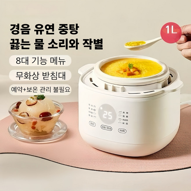 4위 - Mochae 세라믹 슬로우쿠커 1.5L 전기 중탕기 다용도 24시간 예약 자동보온 분리형 죽 수프 스튜 가정