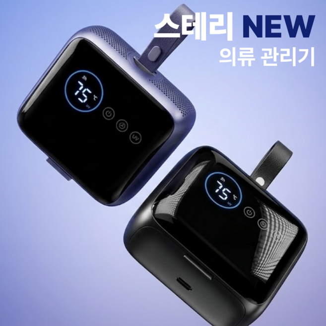 스테리(STERI) NEW 의류관리기 미니 건조기 휴대용 스타일러 살균 건조 탈취 1인 가구, 스테리(STERI) NEW 딥블루