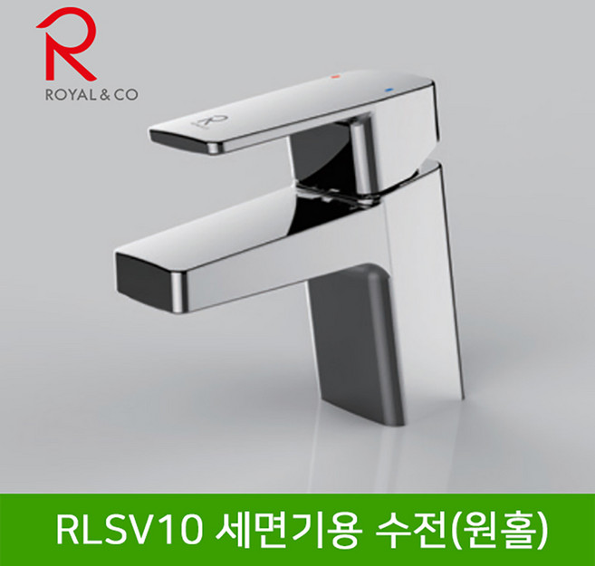 로얄컴바스 로얄앤컴퍼니 RLSV10 세면기 원홀수전, 1개