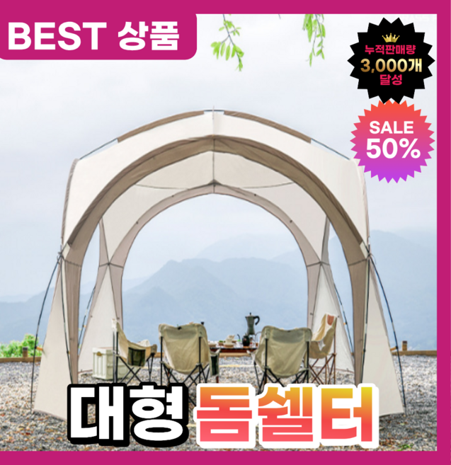 루아누 대형 돔쉘터 캠핑 그늘막 텐트 쉘터, 아이보리/돔쉘터/메쉬2