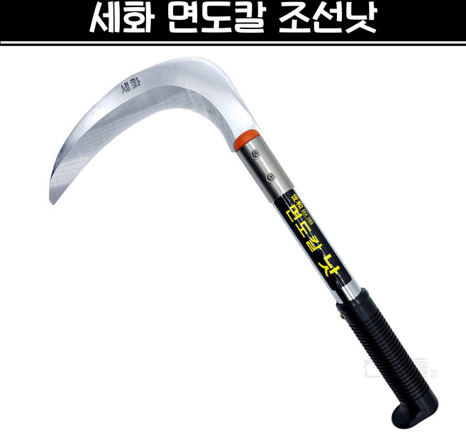 국산 세화 면도칼낫 조선낫 SK-5날 낫 나무가지치기 풀베기 벌초 예초 농기구, 1개
