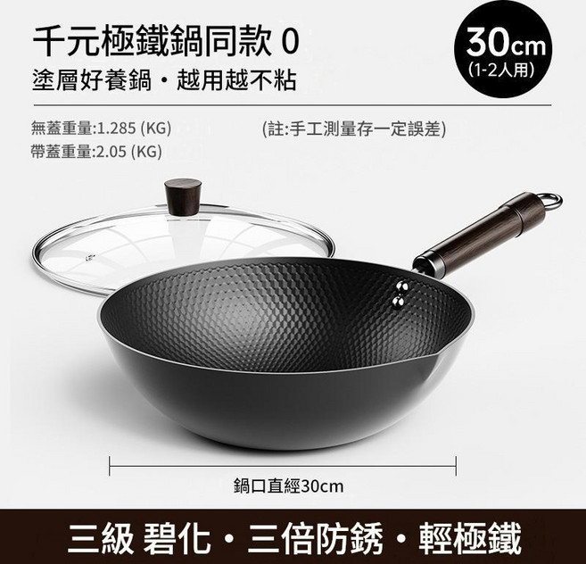 極鐵鍋 炒鍋 無塗層平底鐵鍋, 30 極鐵鍋 鋼化蓋, 1個, 30cm