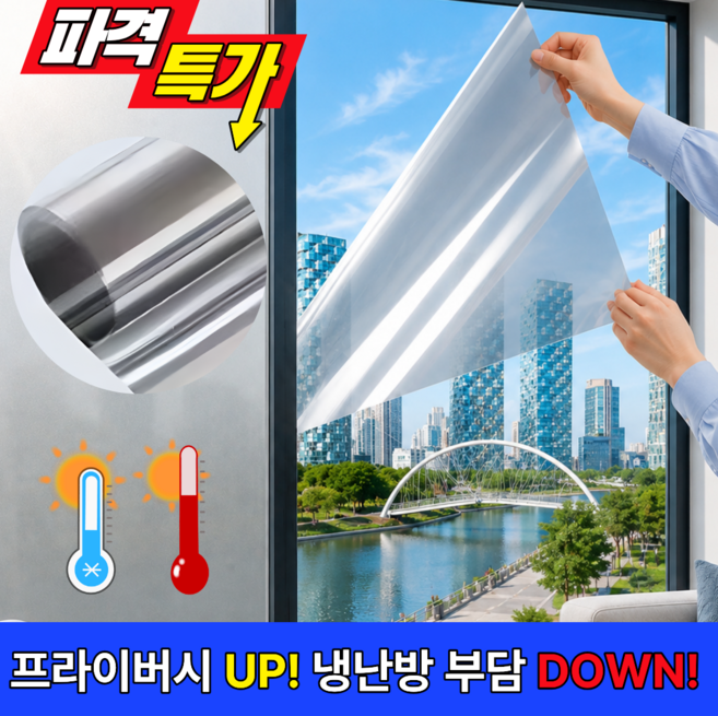 창문 유리창 썬팅지 사생활 보호 필름 열차단 시트지, 메탈실버