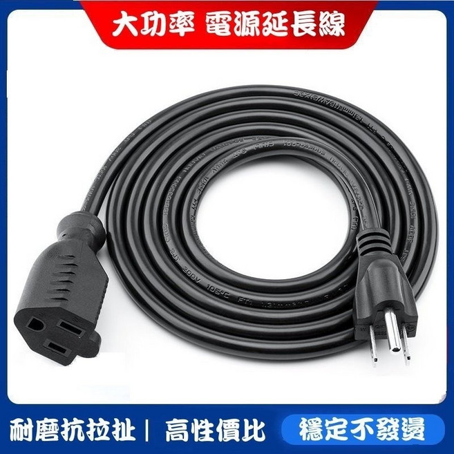 大功率延長線 14AWG 2平方線芯 耐高溫200°C UL防火線材 適用5000W, 1個, 3.6m