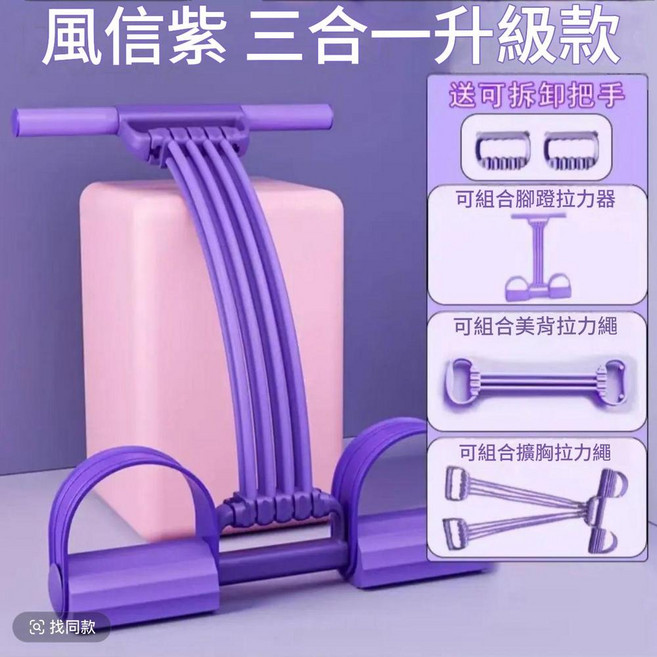 ibooooo 腳蹬拉力器 瑜伽腿部彈力繩, 紫色三合一拉力器, 1個