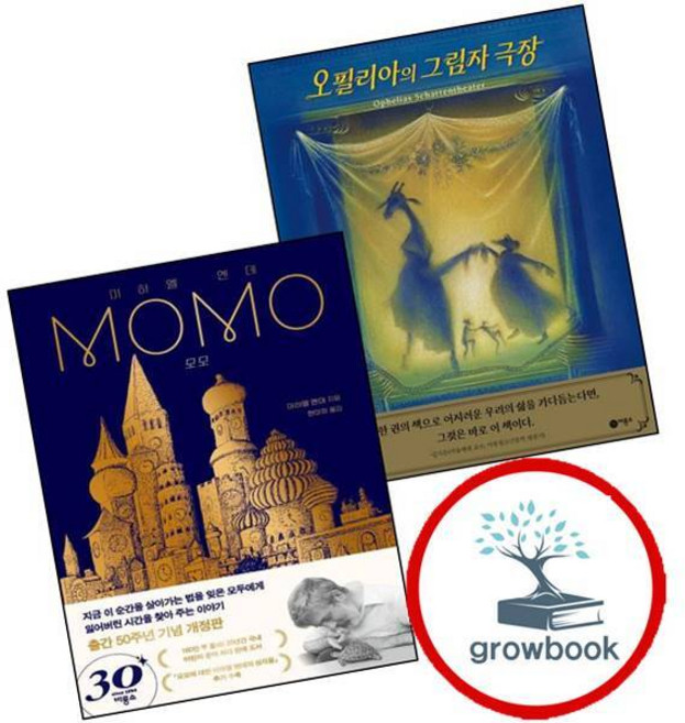 7위 - 오필리아의 그림자 극장 + 모모 MOMO (전2권) 세트 (GROW BOOK 그로우북), 1개