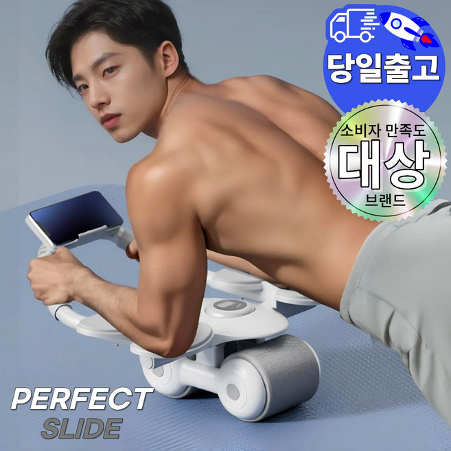 퍼펙트슬라이드 복근 운동기구 리바운딩 ab 슬라이드 뱃살 홈트 롤아웃 롤러 기립근 코어 전신 운동