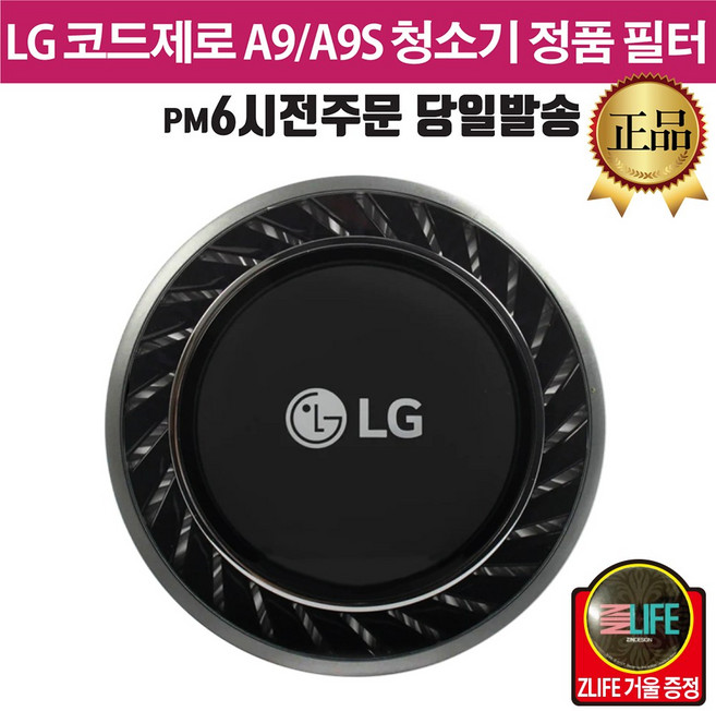 LG 정품 A9 코드제로 무선청소기 배기 필터 다크그레이+즐라이프 거울, 1개