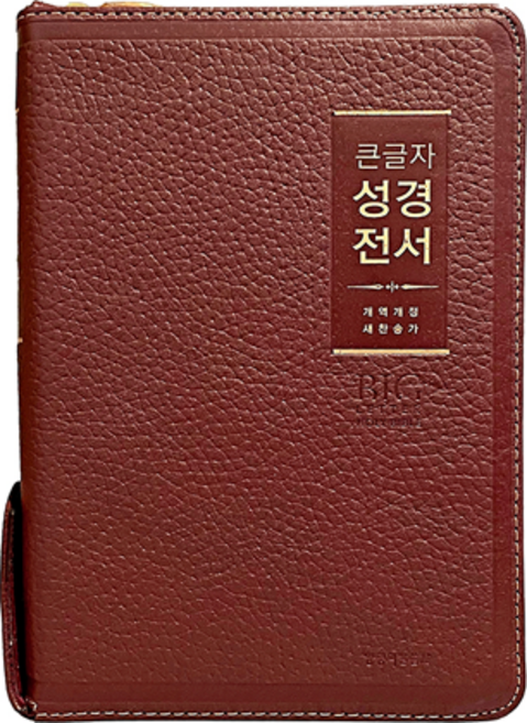 큰글자 천연가죽 성경책 개역개정 새찬송가 큰글씨성경, 선택5 NKR72WBU 우피 중합 버건디