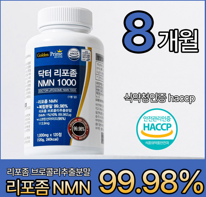 [흡수율 높은]닥터 리포좀 NMN 1000 식물성 발효 효모 엔엠엔 haccp 인증, 2세트, 120정