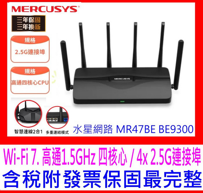 【全新公司貨開發票】三頻 Wi-Fi7 無線分享器, 1個, 水星 MR47BE BE9300 6天線
