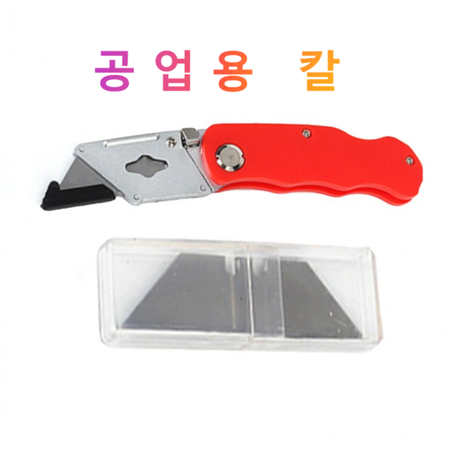 아워산업 공업 sk-5 전문가용 커터칼 접이식 + 커터칼5p 포함, 1세트