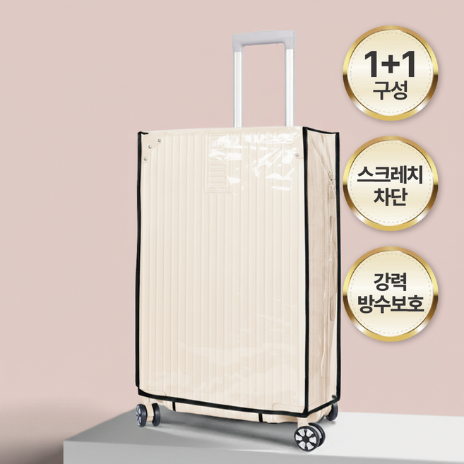 슬루나 1+1 여행용 방수 캐리어 보호 커버
