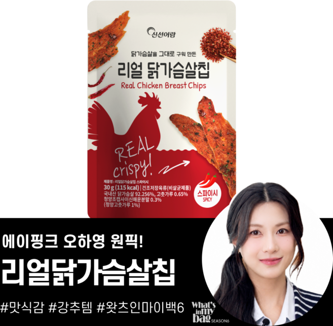 신선어람 리얼 닭가슴살칩 스파이시, 10개, 30g