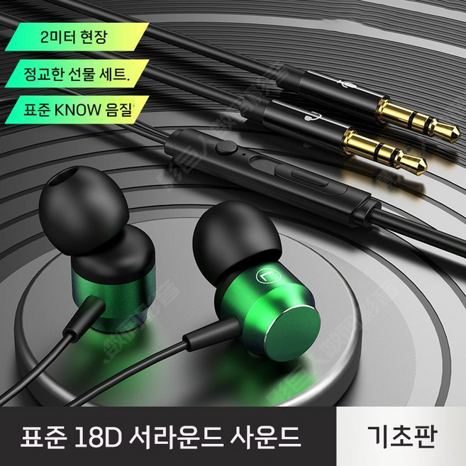 couyor 유선이어폰 3.5mm 컴퓨터이어폰 듀얼이어폰 e스포츠 게임이어폰 긴이어폰2m 긴이어폰3m PC 전용이어폰, 그린(기초핏), 2m