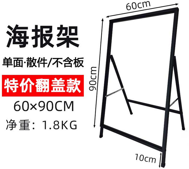 XiangJia 海報架 單面翻蓋款 60x90cm 落地式宣傳展示牌 戶外廣告招牌, 1個, 特價經濟款 單面 60x90cm 翻蓋款