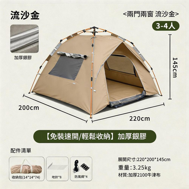 行動式快速開帳篷 雲霧灰 2-3人 加厚銀膠, 流沙金3 - 4人 兩門兩窗 加厚銀膠 防蚊網紗門窗, 單個帳篷 防潮墊
