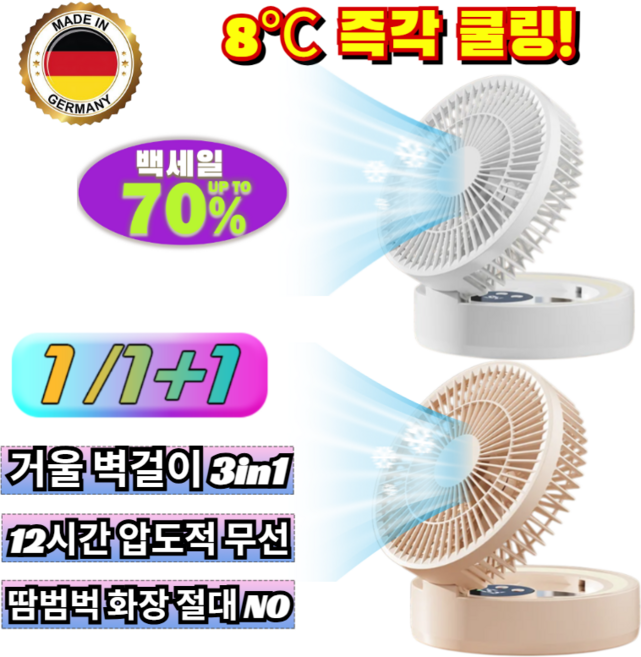 1/1+1 접이식 미러 USB 휴대용 선풍기 에어컨 사각지대 주방 욕실 땀범벅 화장 방지 12시간 무선 벽걸이 /화장대선풍기/주방선풍기, [1](1개입)핑크 충전식, 접다