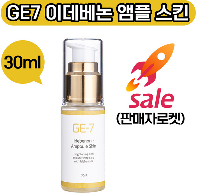 GE7 지이세븐 이데베논 앰플 스킨 (선물용), 1개, 30ml