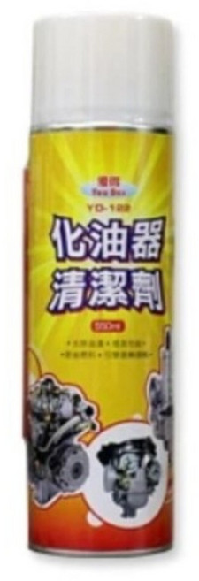 優得 YD-122 化油器清潔劑 去除油漬 積碳汙垢清除, 1個