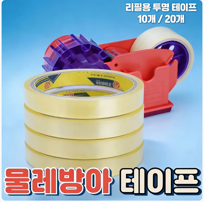 리치캣 opp 물레방아 테이프 리필용 투명 문구테이프 12mm, 10개