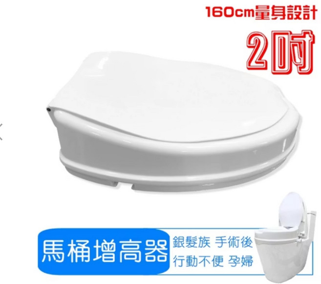 馬桶增高器 2吋加高座墊 160公分專屬設計 防滑安全 適用銀髮族孕婦