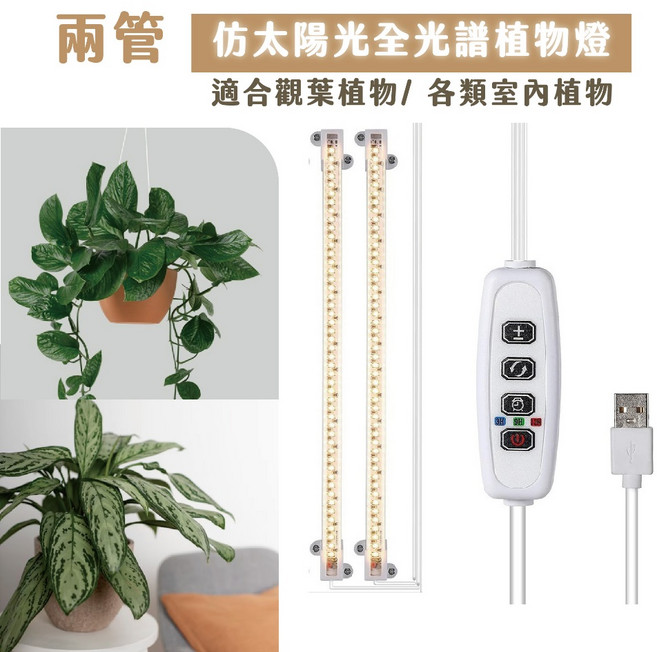 紅藍光植物燈/三管/30公分 適合育苗/蘭花/多肉植物, 1個, 全光譜仿太陽光植物燈/兩管/30公分