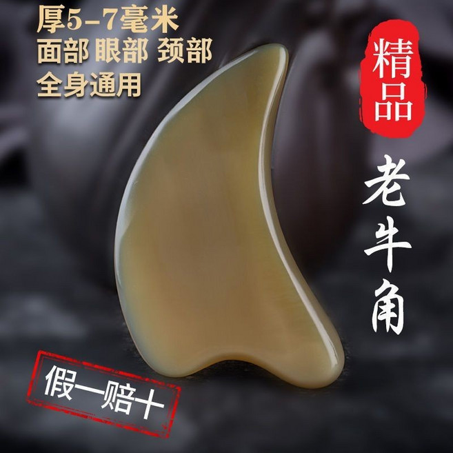 天然牛角刮痧板 撥筋棒 臉部眼部按摩美容, 1個, 單個厚款,刮痧板