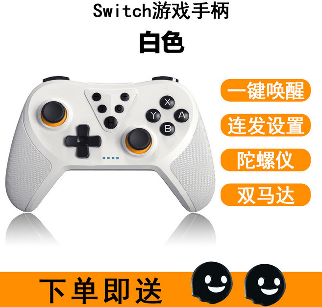 Switch無線遊戲手柄 一鍵喚醒 雙震動 陀螺儀 連發設置, 1個, 白色