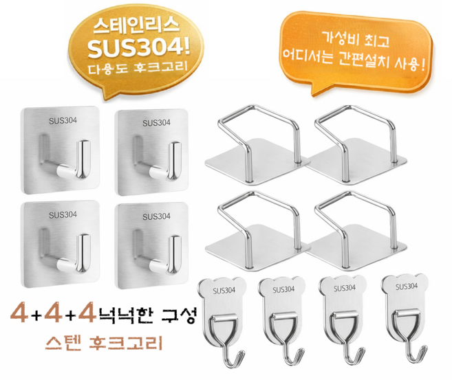 민샵 다용도 접착식 무타공 홈 스테인리스 후크걸이, 12개, 은색