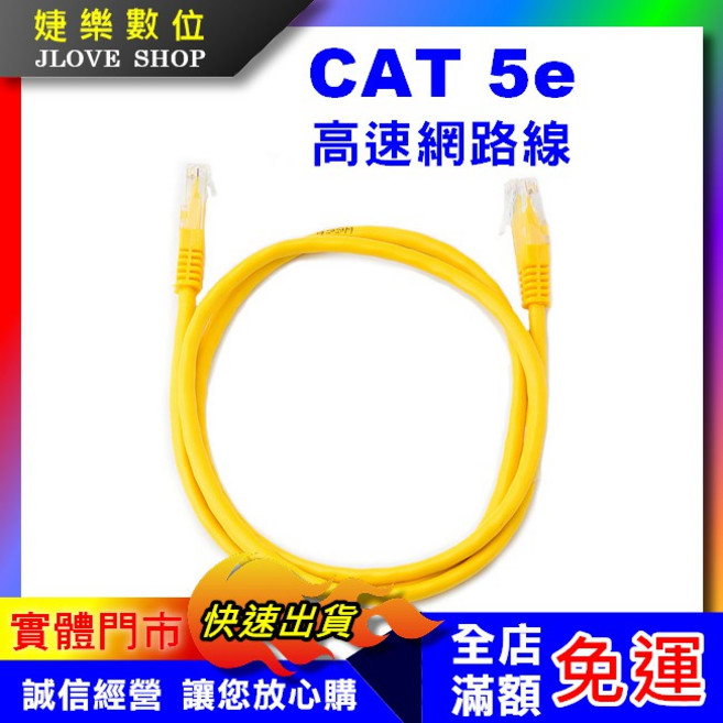 婕樂數位 CAT5e 高速網路線, 1個, 5M