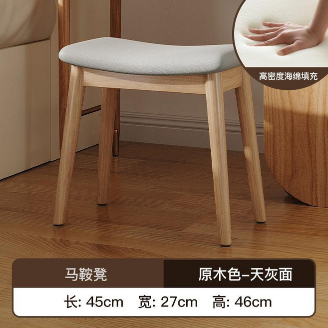 馬鞍凳 臥室梳妝凳 現代簡約實木軟包化妝凳 高密度海綿填充, 灰色, 1個