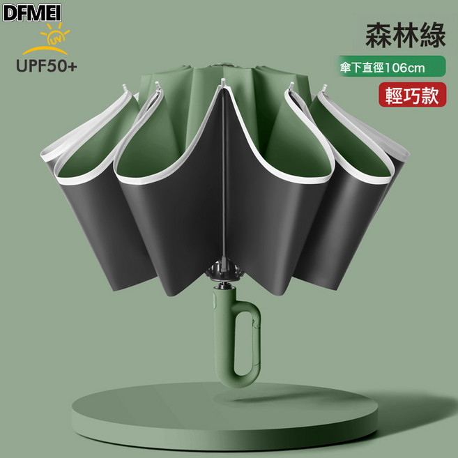 DFMEI 反向全自動環扣雨傘高級感晴雨兩用防曬摺疊男女太陽傘